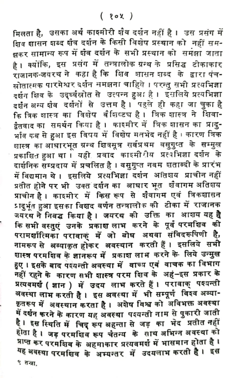 Tantramod Evum Shivatandava (KSG 238)